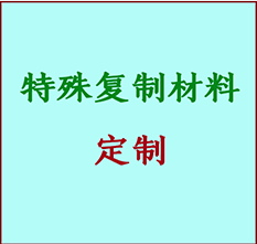  雨花台书画复制特殊材料定制 雨花台宣纸打印公司 雨花台绢布书画复制打印