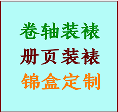 雨花台书画装裱公司雨花台册页装裱雨花台装裱店位置雨花台批量装裱公司